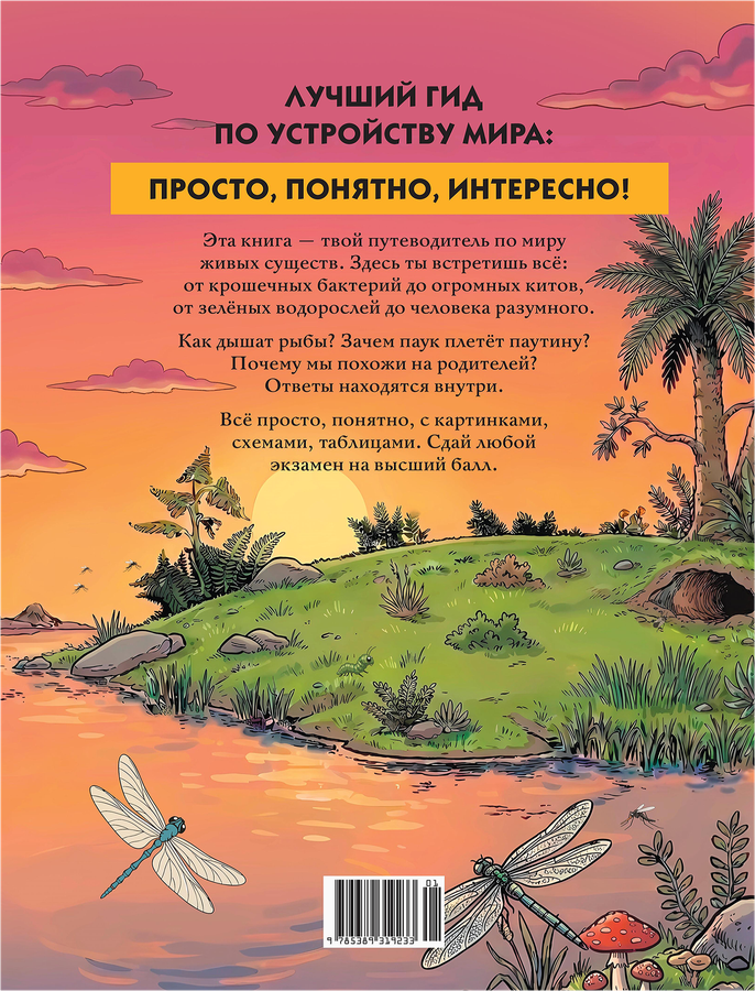 Биология в таблицах и комиксах фото книги маленькое 3