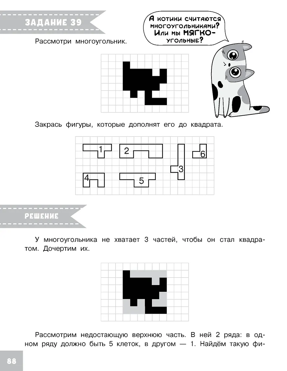 Олимпиадные задачи по математике. 1 класс. Подробный разбор всех заданий. Ответы фото книги маленькое 9