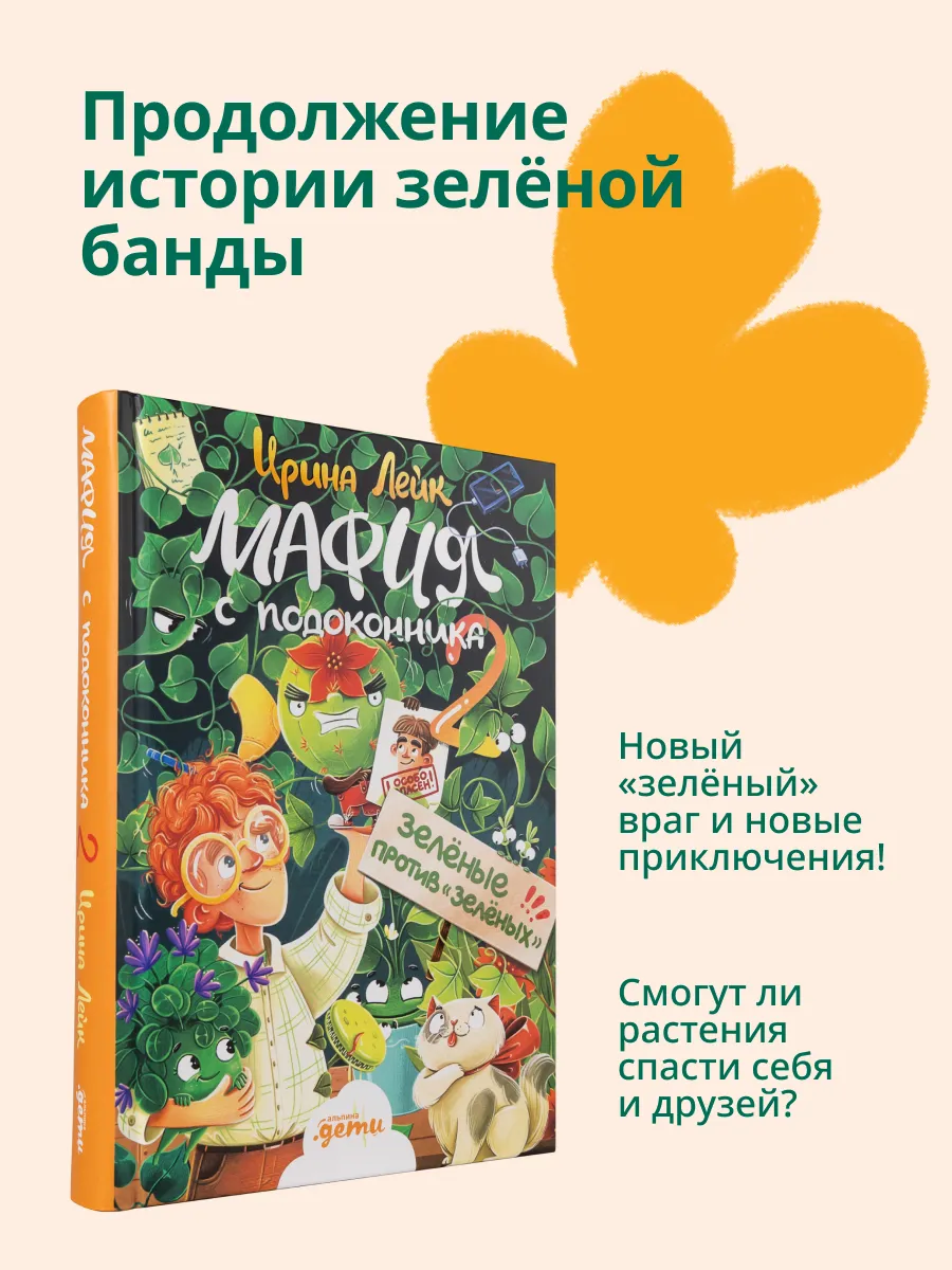 Комплект - Мафия с подоконника фото книги маленькое 5