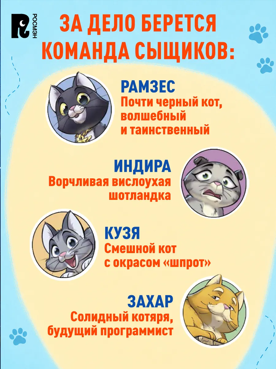 Котектив. Смешной кошачий детектив. Загадка золотого ошейника фото книги маленькое 9