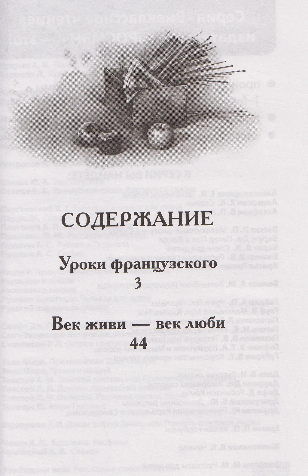 Уроки французского фото книги маленькое 3