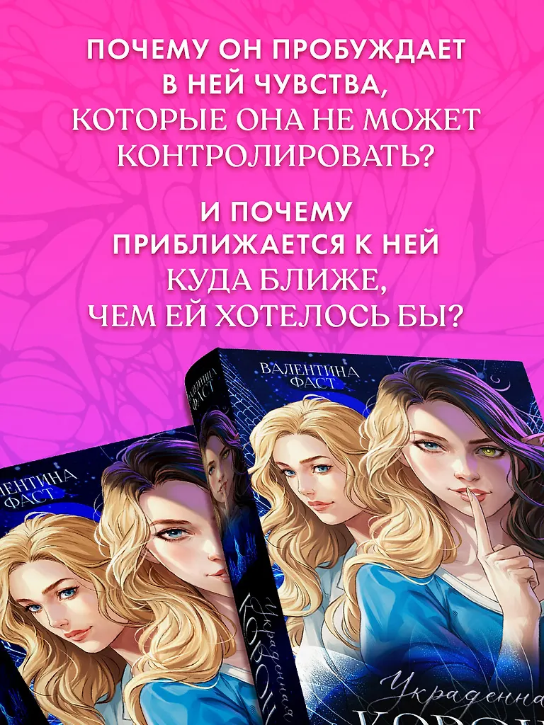 Украденная корона фото книги маленькое 3