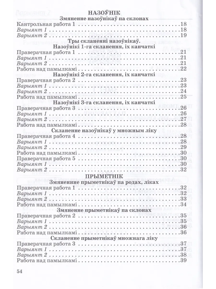 Беларуская мова. 4 клас. Кантрольныя работы фото книги маленькое 4