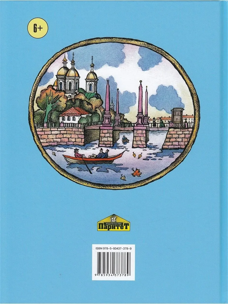 Детям о Санкт-Петербурге фото книги маленькое 8
