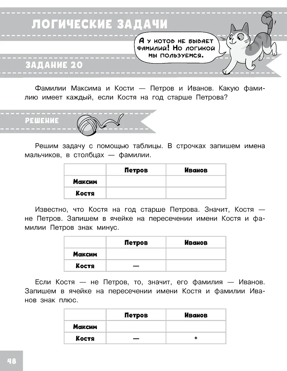 Олимпиадные задачи по математике. 1 класс. Подробный разбор всех заданий. Ответы фото книги маленькое 8