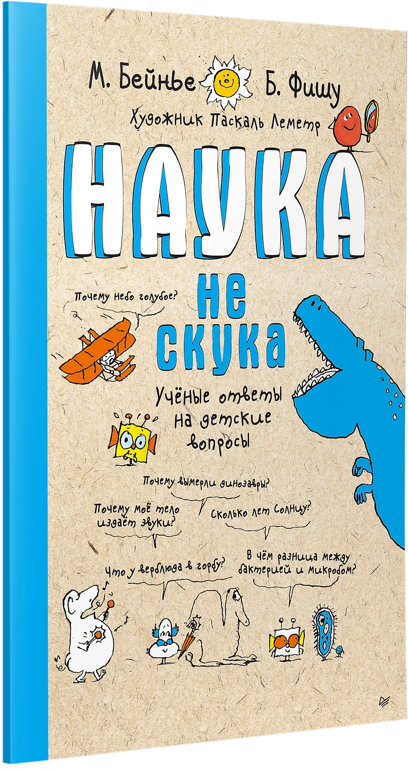 Наука не скука. Учёные ответы на детские вопросы фото книги маленькое 3