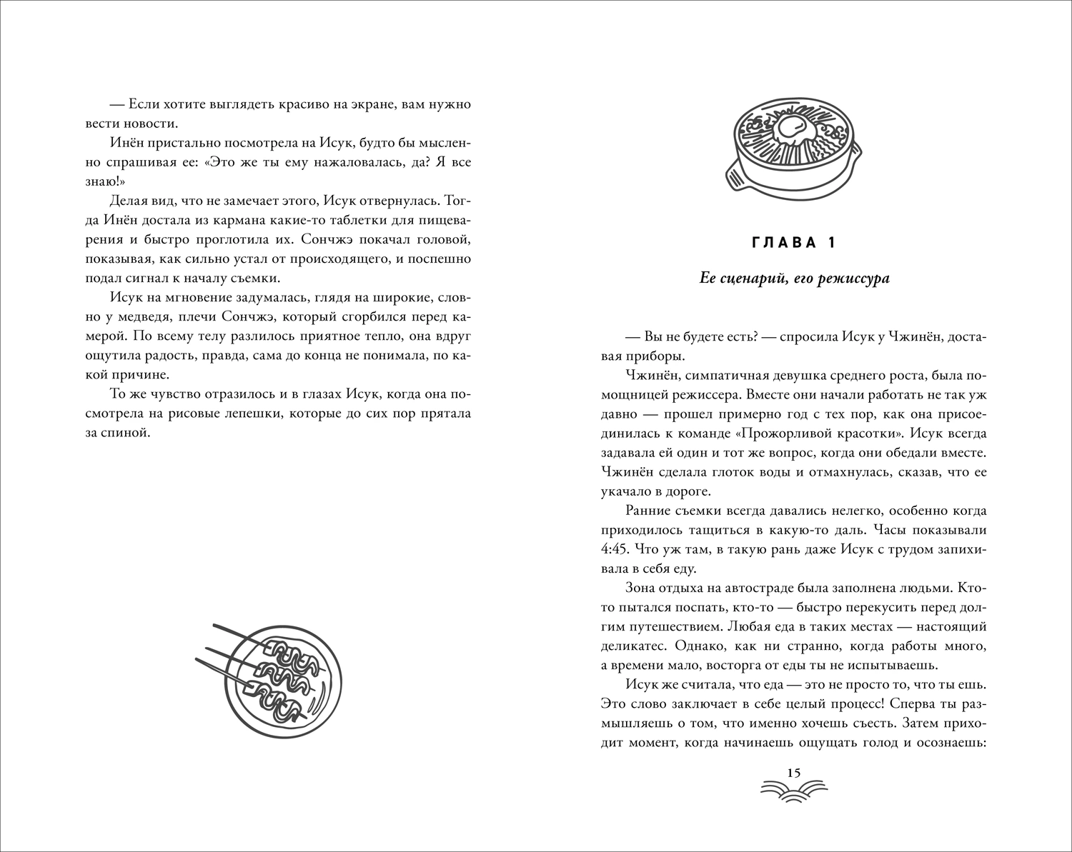 Ешь, пей, спи фото книги маленькое 3