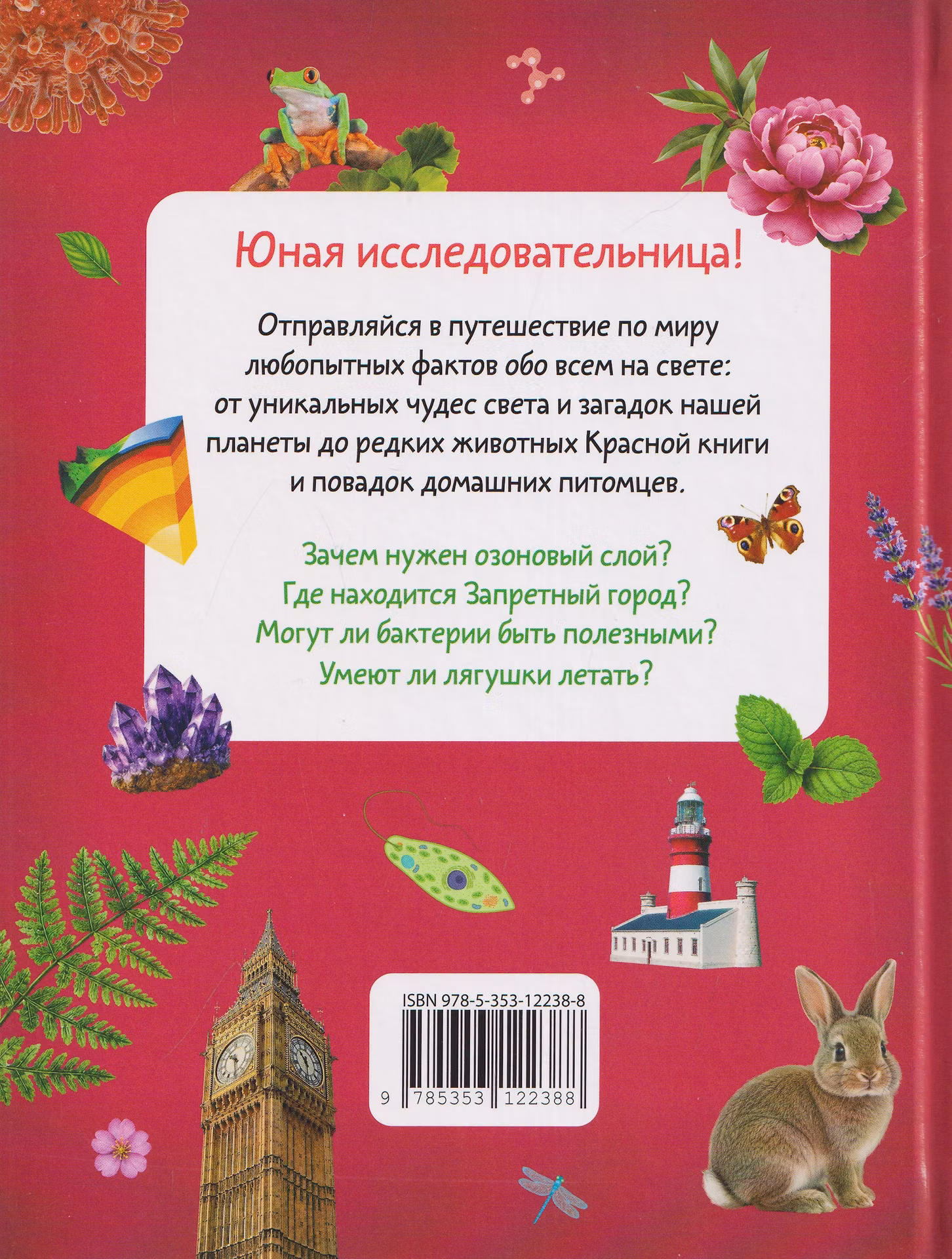 Энциклопедия для девочек. 500 любопытных фактов фото книги маленькое 6