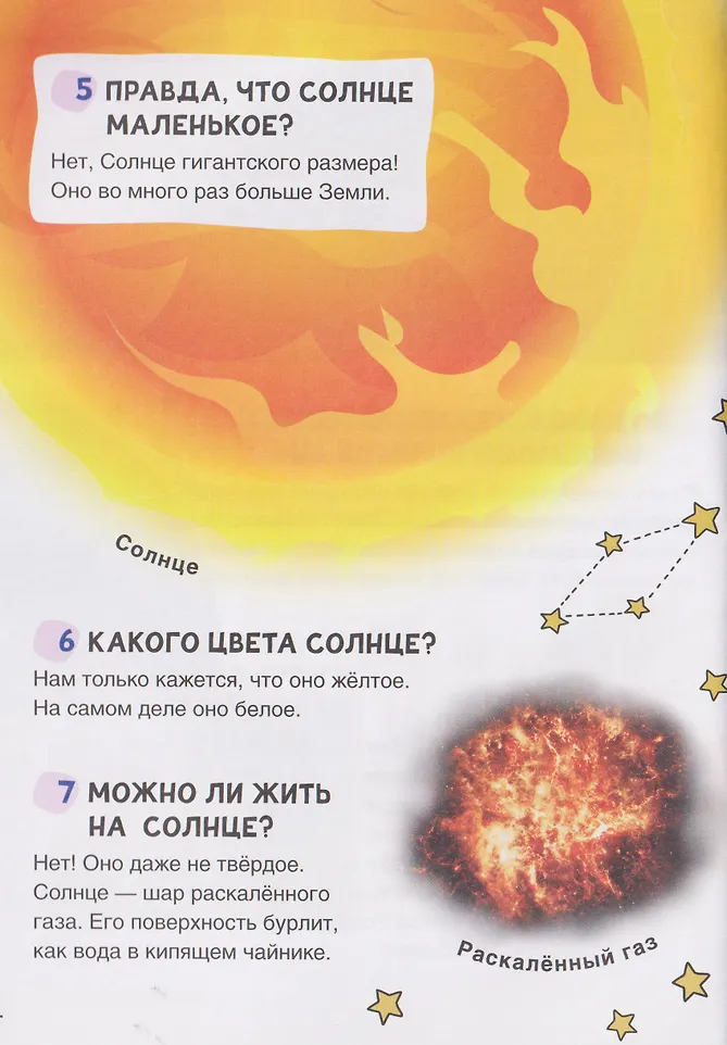 Большая энциклопедия малыша. 300 вопросов и ответов фото книги маленькое 9