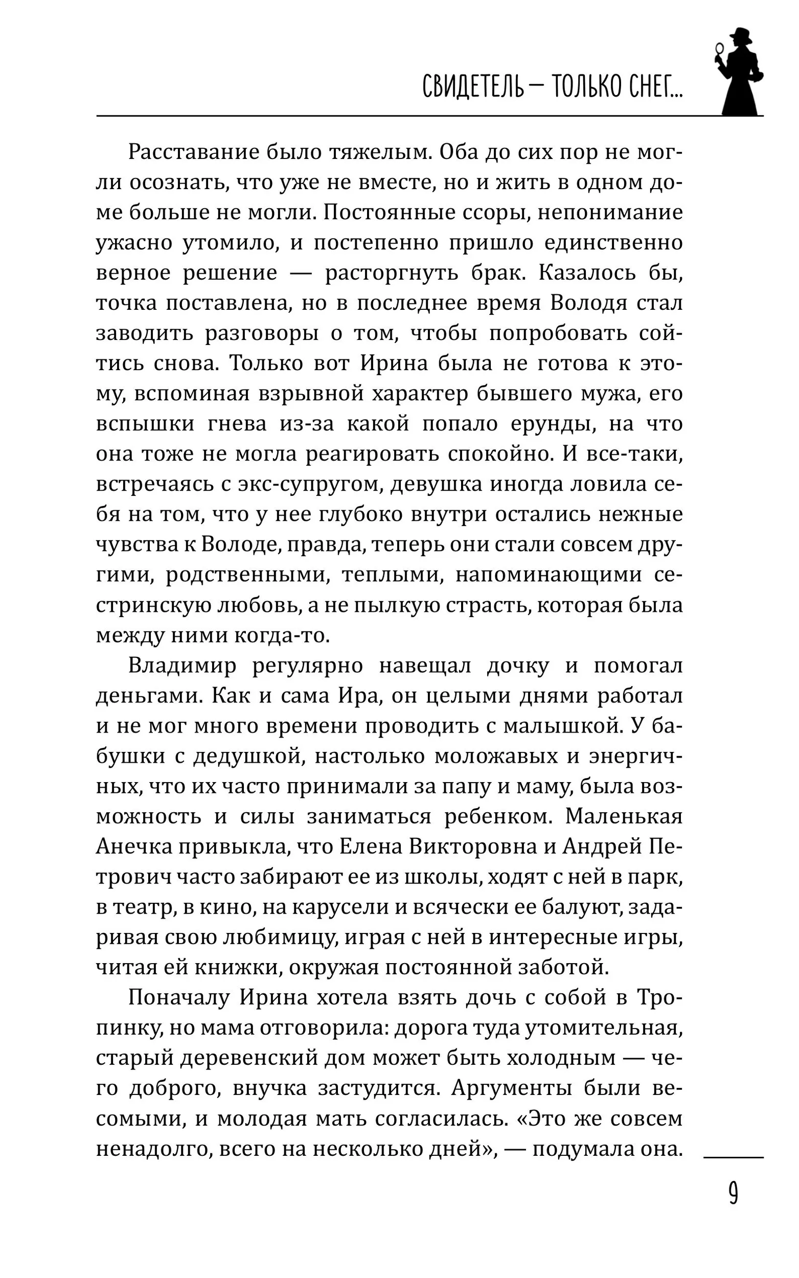 Свидетель - только снег фото книги маленькое 10