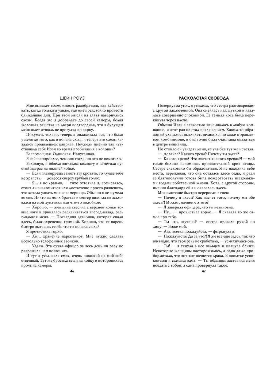 Комплект из 2 книг о мафии: Разрушительная любовь + Расколотая свобода (ИК) фото книги маленькое 7