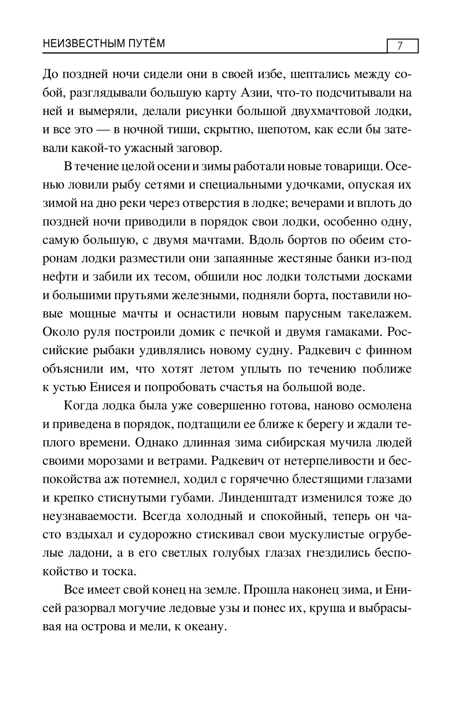Неизвестным путём. Тайна чёрной тетради фото книги маленькое 8