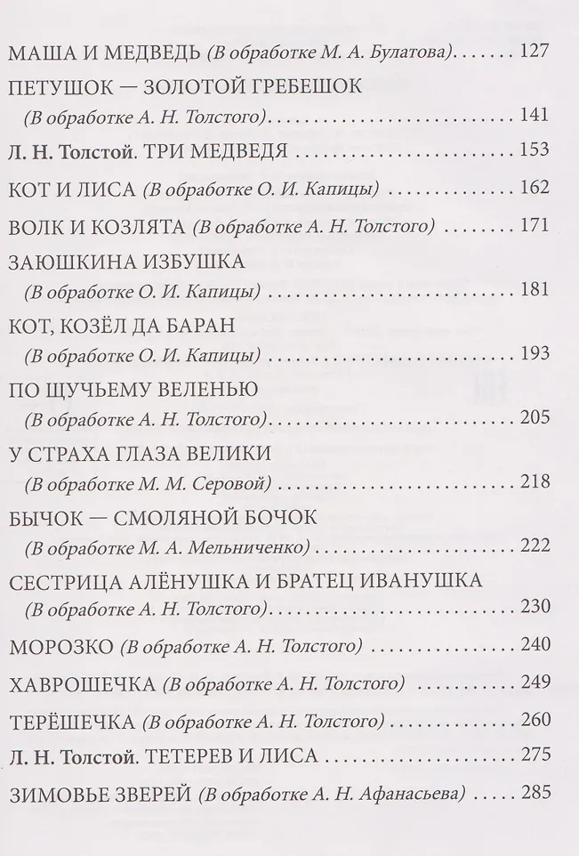 Русские народные сказки фото книги маленькое 7