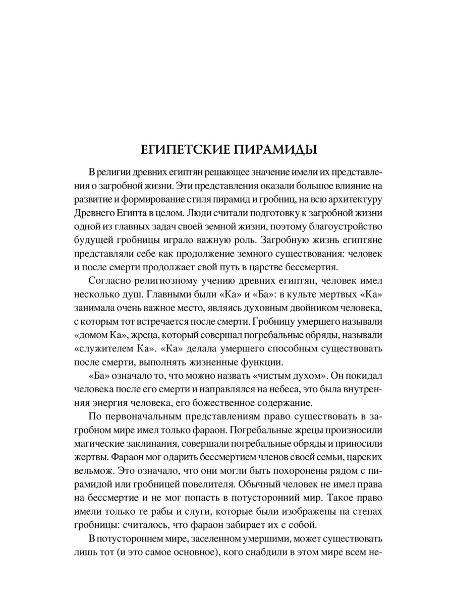 100 великих чудес света фото книги маленькое 7