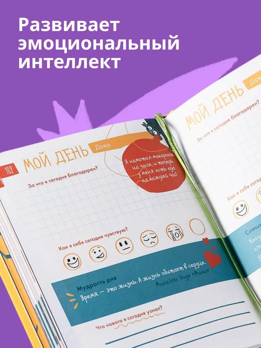 Ежедневник "6 минут для детей". Комплект из 5-ти штук фото книги маленькое 5