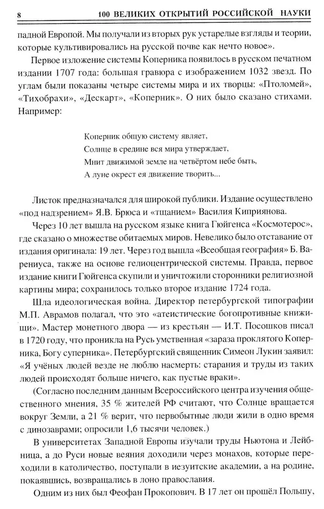 100 великих открытий российской науки фото книги маленькое 9