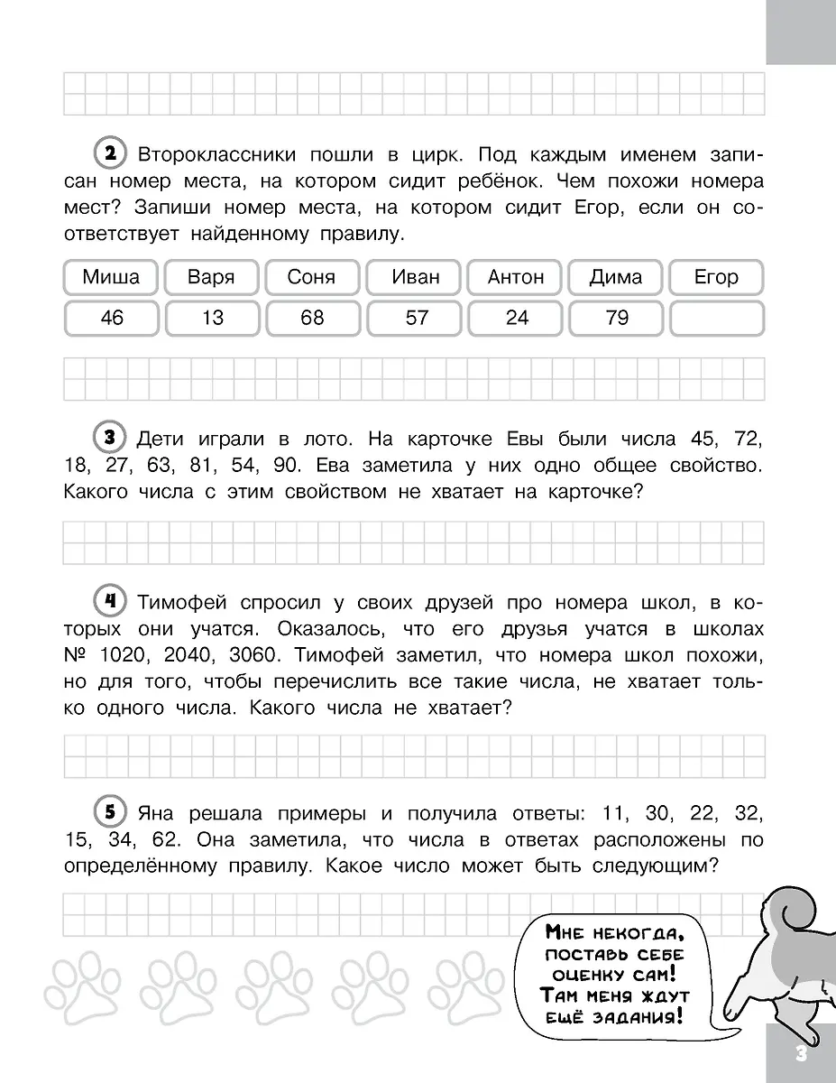 Олимпиадные задачи по математике. 2 класс. Подробный разбор всех заданий. Ответы фото книги маленькое 6