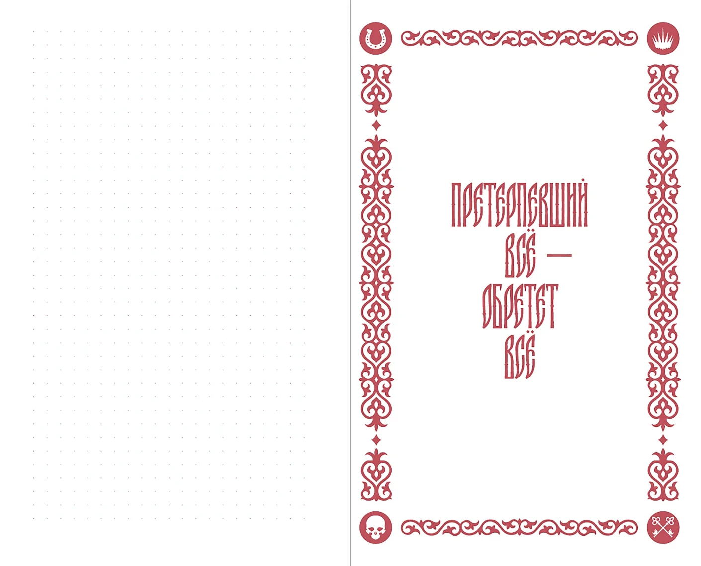 Кровью заслуженное. Блокнот с цитатами. Славянская неоготика фото книги маленькое 3