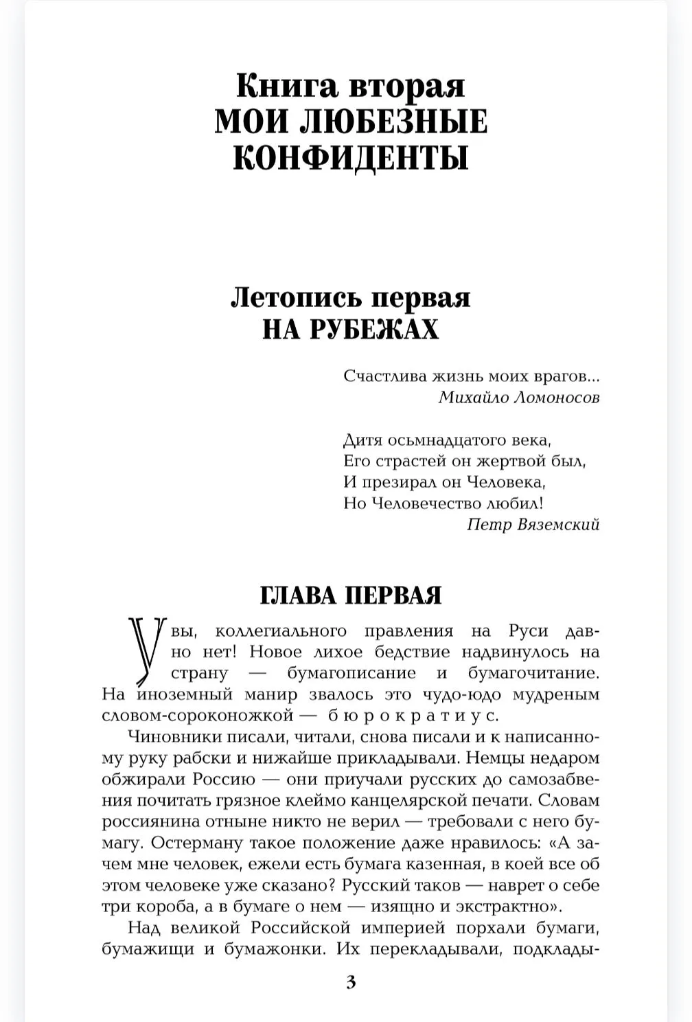 Слово и дело. Книга вторая фото книги маленькое 4