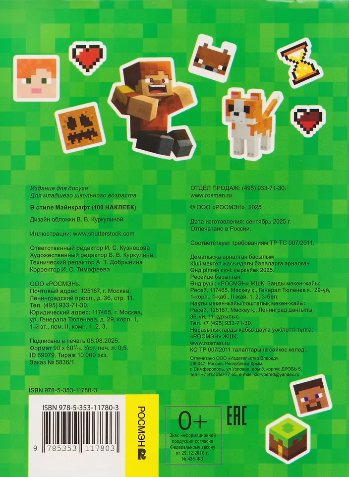 В стиле Майнкрафт. 100 наклеек фото книги маленькое 3