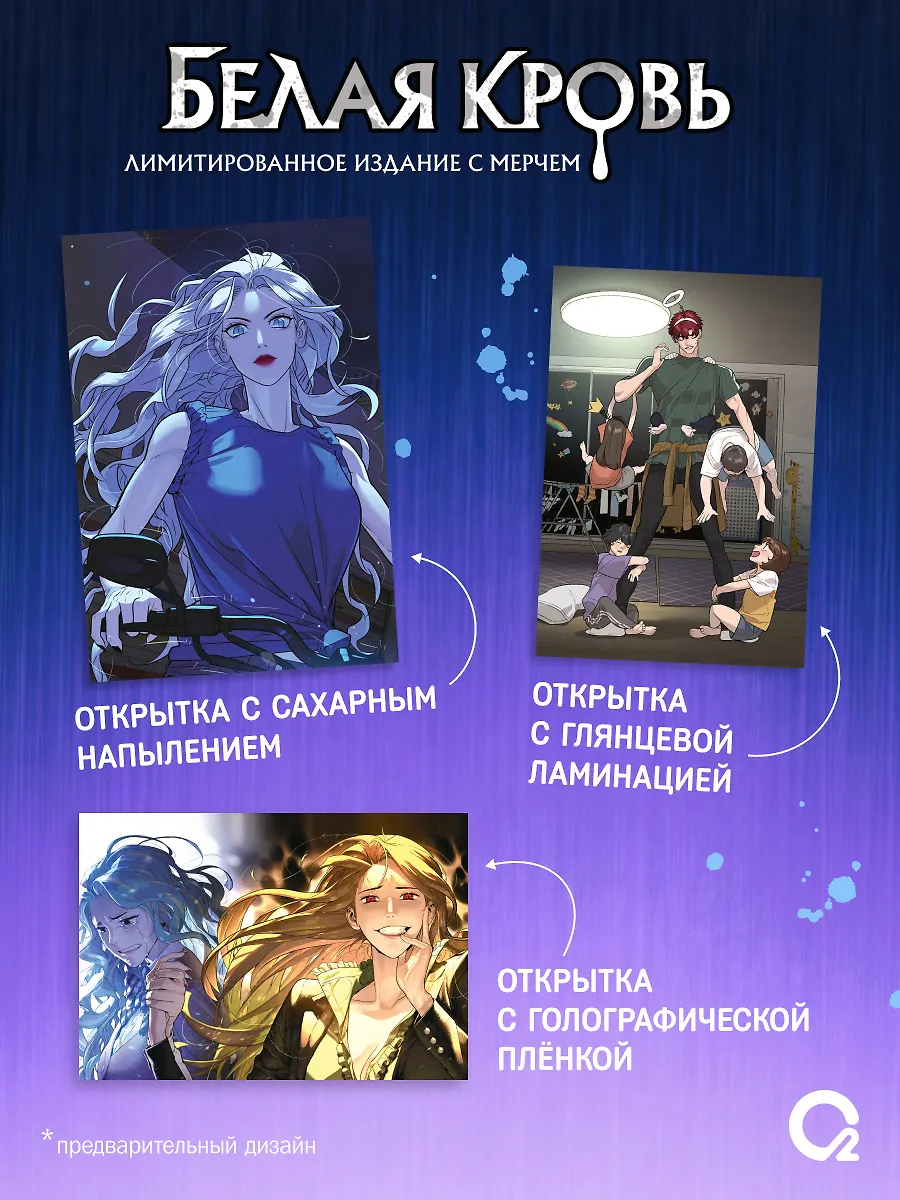 Белая кровь. Том 4. Манхва + официальный мерч фото книги маленькое 3