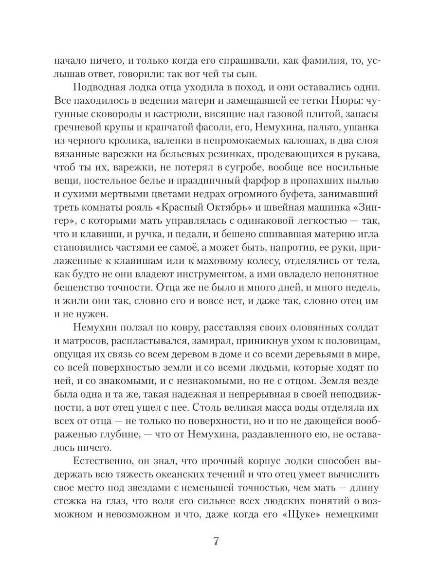 Страсти по Немухину фото книги маленькое 7