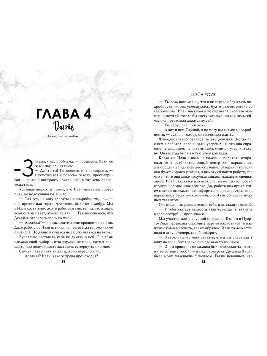 Комплект из 2 книг о мафии: Разрушительная любовь + Расколотая свобода (ИК) фото книги маленькое 9