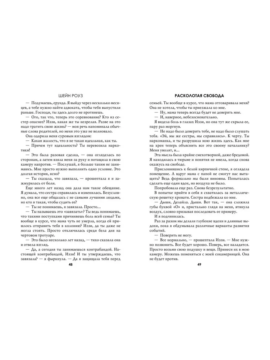 Комплект из 2 книг о мафии: Разрушительная любовь + Расколотая свобода (ИК) фото книги маленькое 8