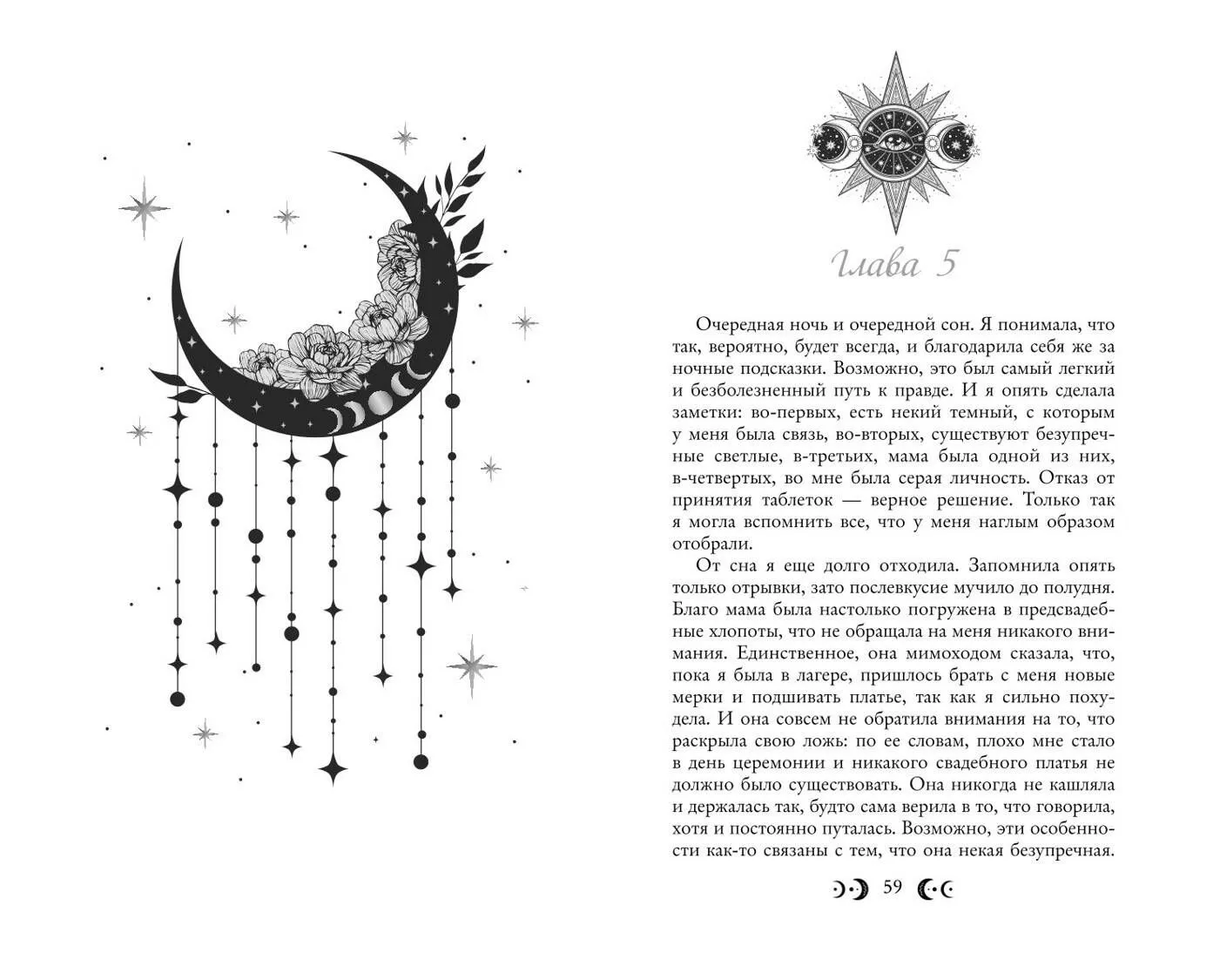 Комплект из 2 книг Елены Инспирати. Мир светлых и темных + открытка фото книги маленькое 6
