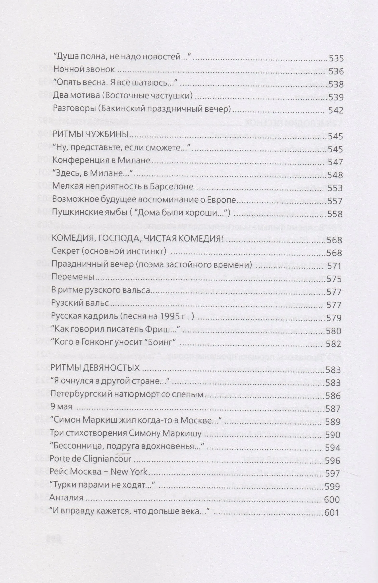 Чувство меры фото книги маленькое 5