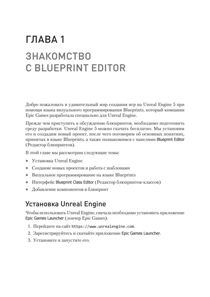 Blueprints. Визуальный скриптинг игр в Unreal Engine 5 фото книги маленькое 13