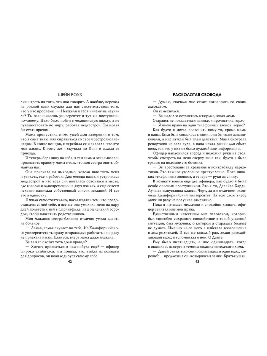 Комплект из 2 книг о мафии: Разрушительная любовь + Расколотая свобода (ИК) фото книги маленькое 5