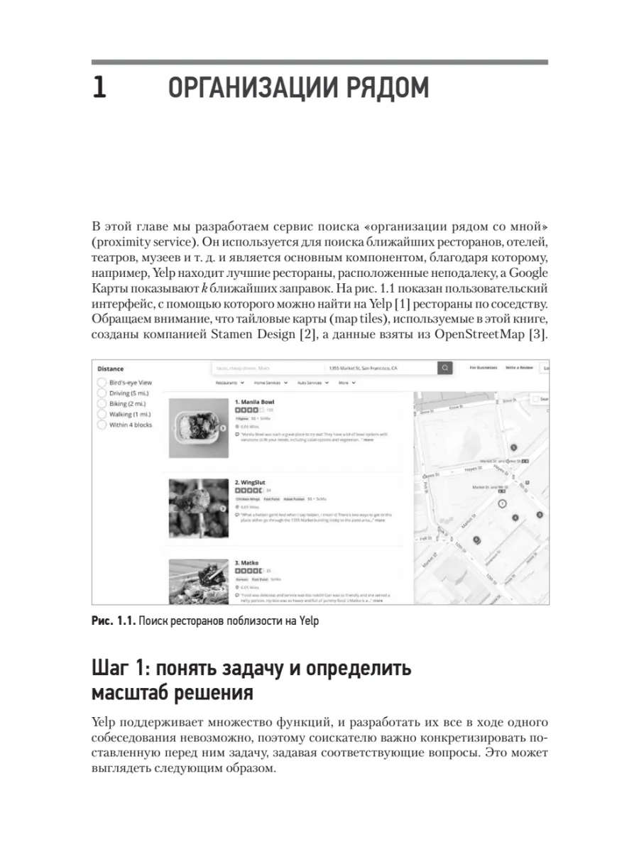 System Design II. Распределенные системы. Подготовка к сложному интервью фото книги маленькое 11