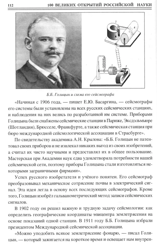 100 великих открытий российской науки фото книги маленькое 16