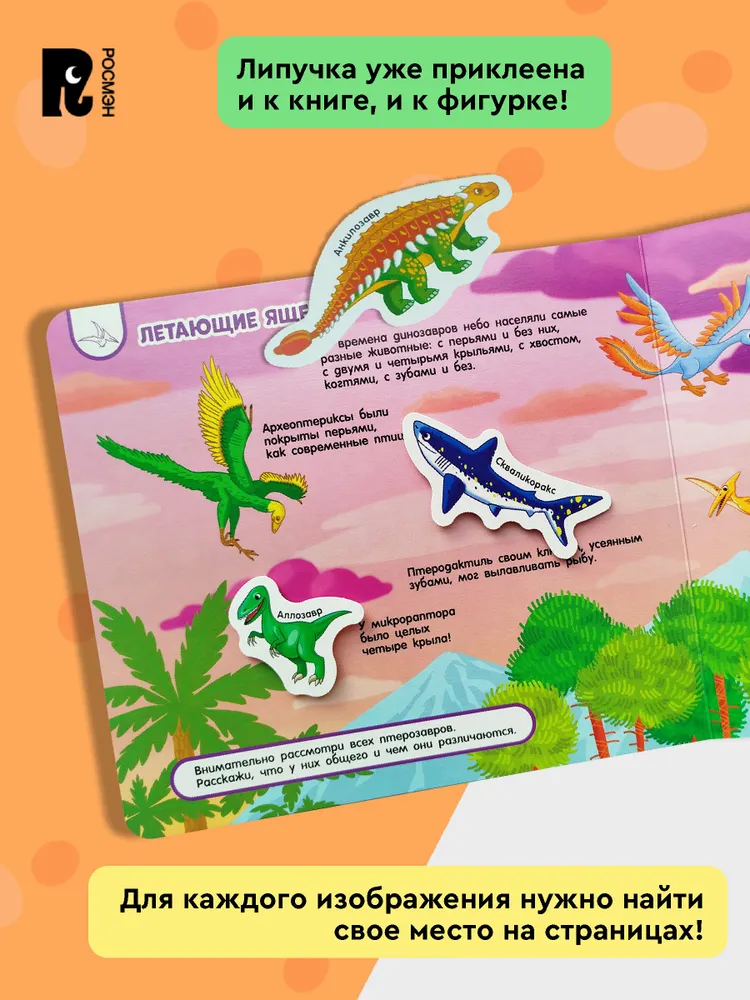 Динозавры. Книга с липучками фото книги маленькое 5