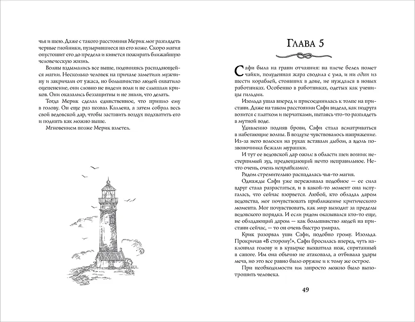 Ведовской дар. 1. Ведьма правды фото книги маленькое 4