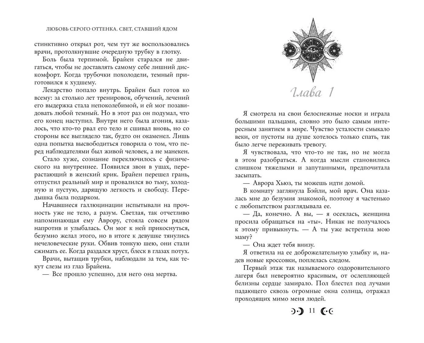 Комплект из 2 книг Елены Инспирати. Мир светлых и темных + открытка фото книги маленькое 3