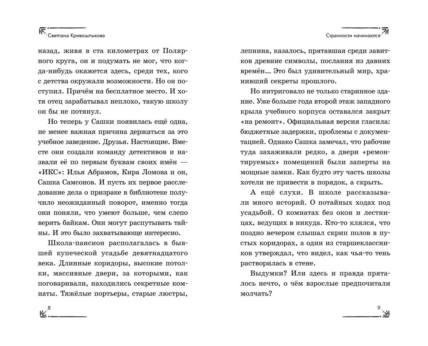 Комплект из 3-х книг: Команда ИКС. Детский детектив. Книги 1-3 фото книги маленькое 7