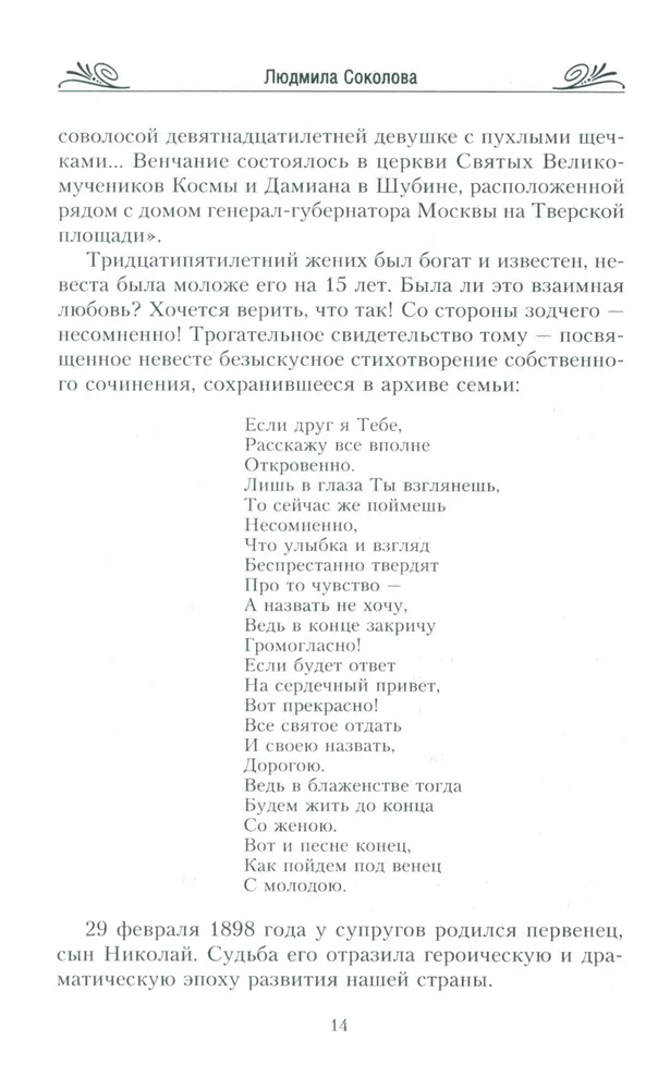 Московский модерн в лицах и судьбах. 2-е издание, дополнено фото книги маленькое 8