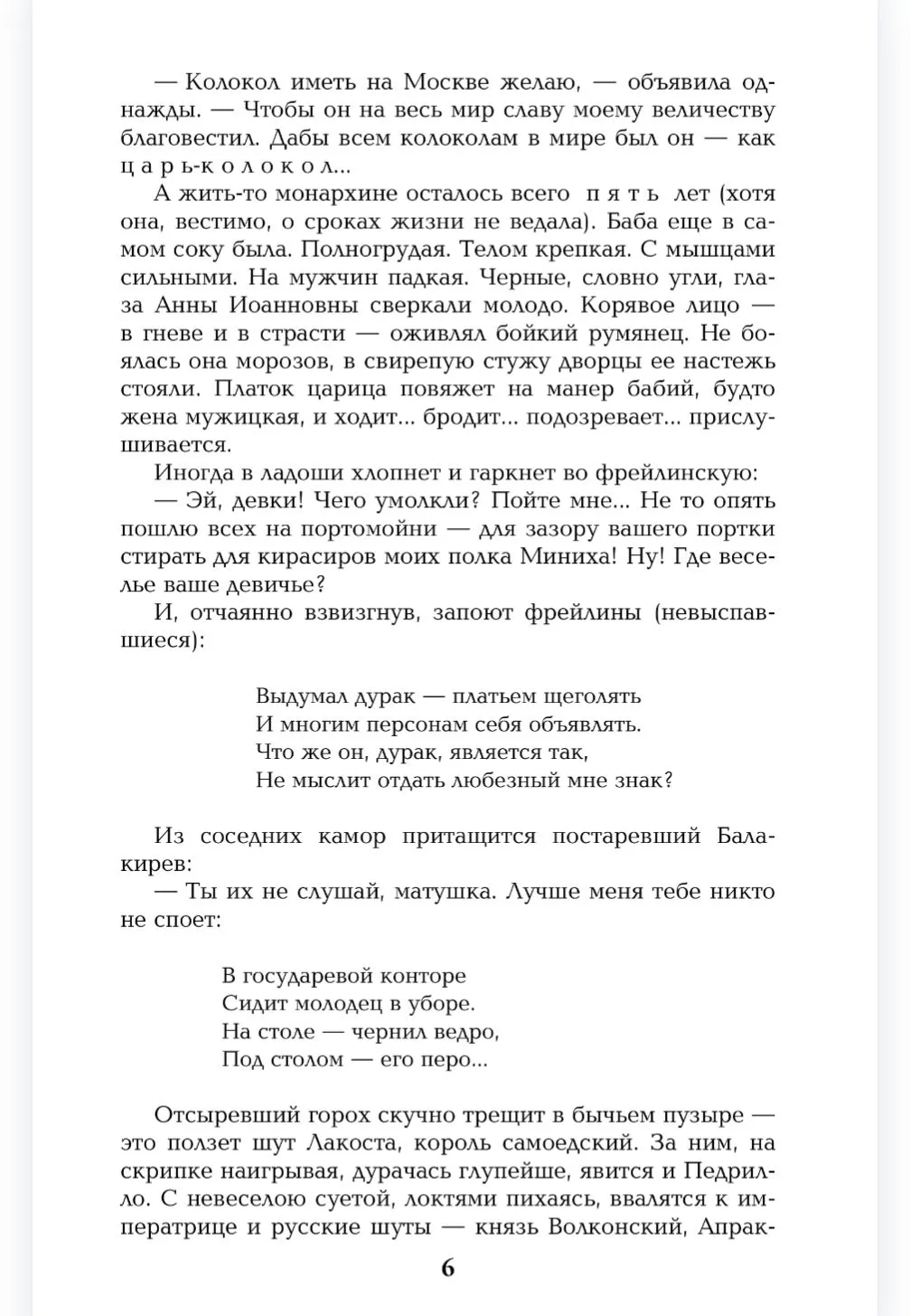 Слово и дело. Книга вторая фото книги маленькое 7