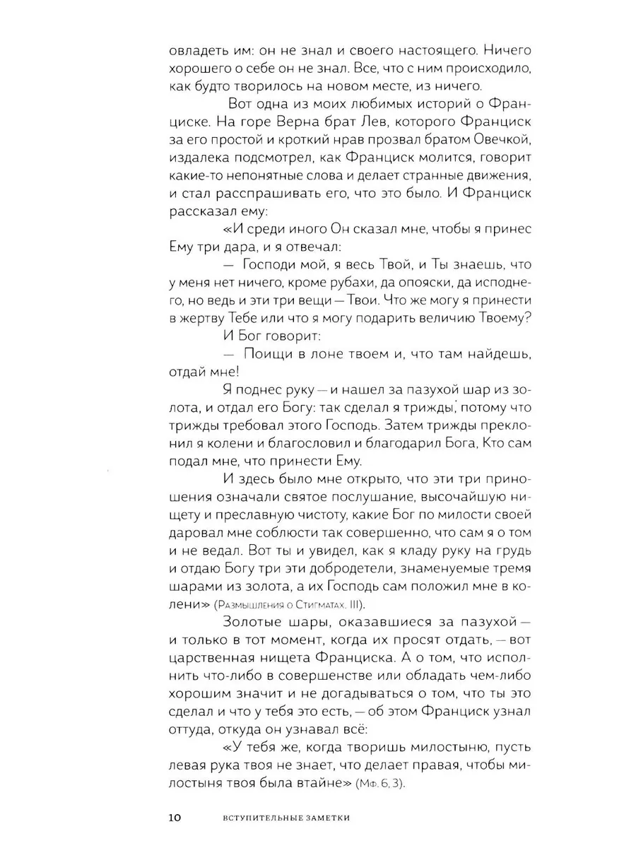 Франциск и его братья фото книги маленькое 8