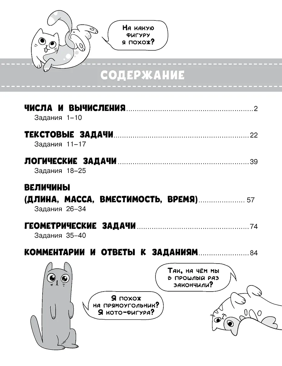 Олимпиадные задачи по математике. 2 класс. Подробный разбор всех заданий. Ответы фото книги маленькое 4