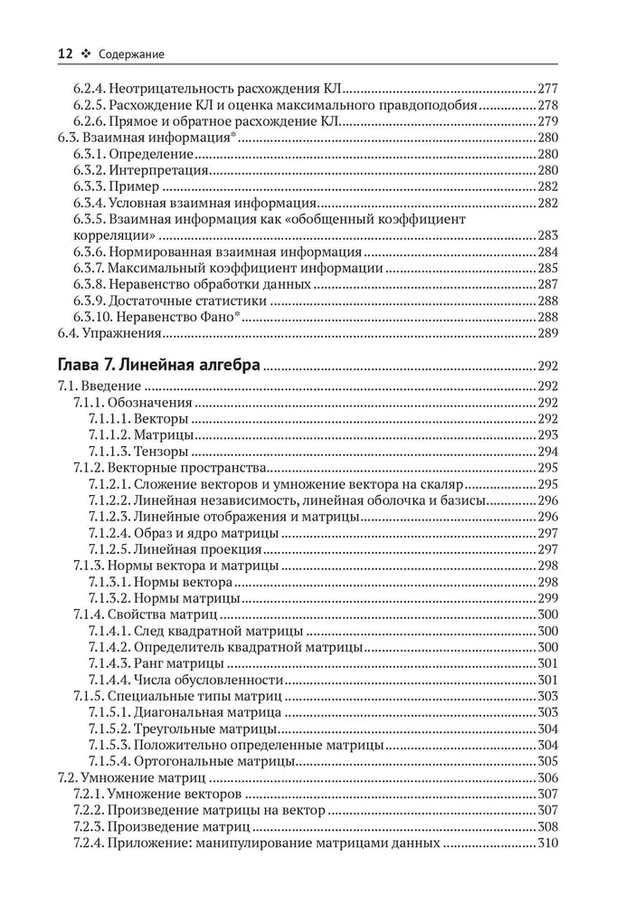 Вероятностное машинное обучение. Введение фото книги маленькое 10