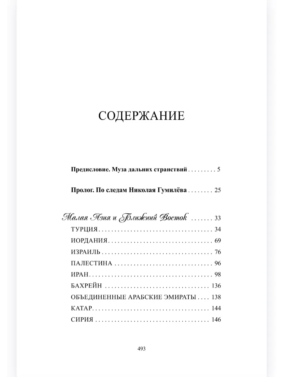 География в стихах. Муза дальних странствий фото книги маленькое 9