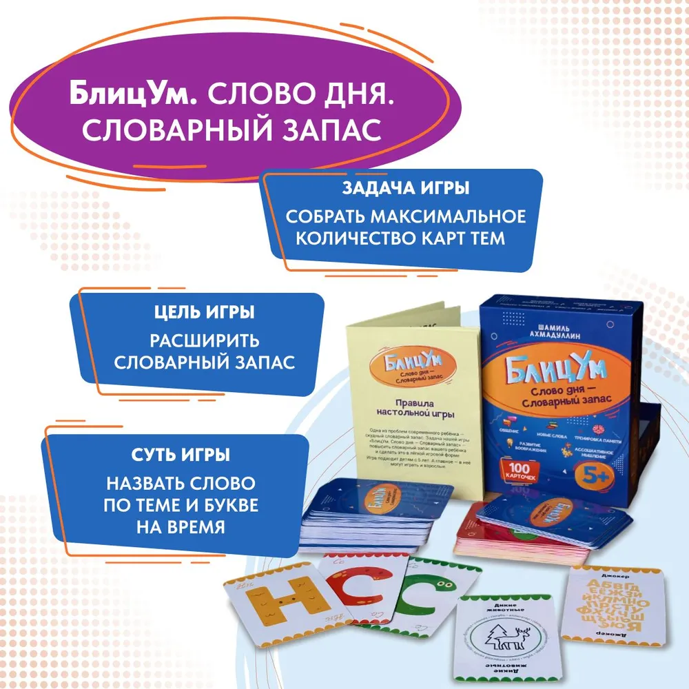 БлицУм. Слово дня. Словарный запас. Настольная карточная игра фото книги маленькое 10