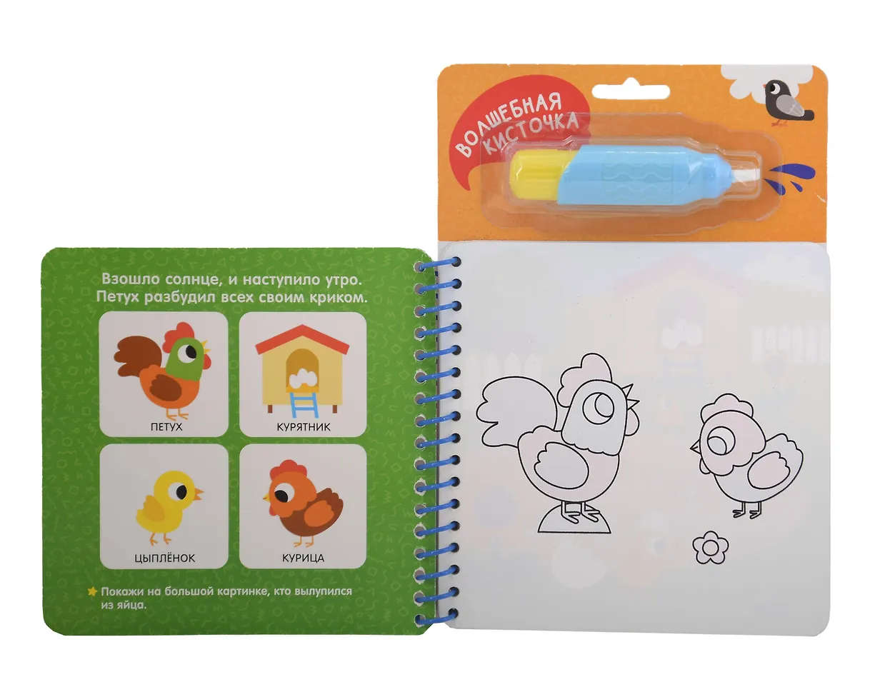 На ферме. Многоразовая водная раскраска фото книги маленькое 3