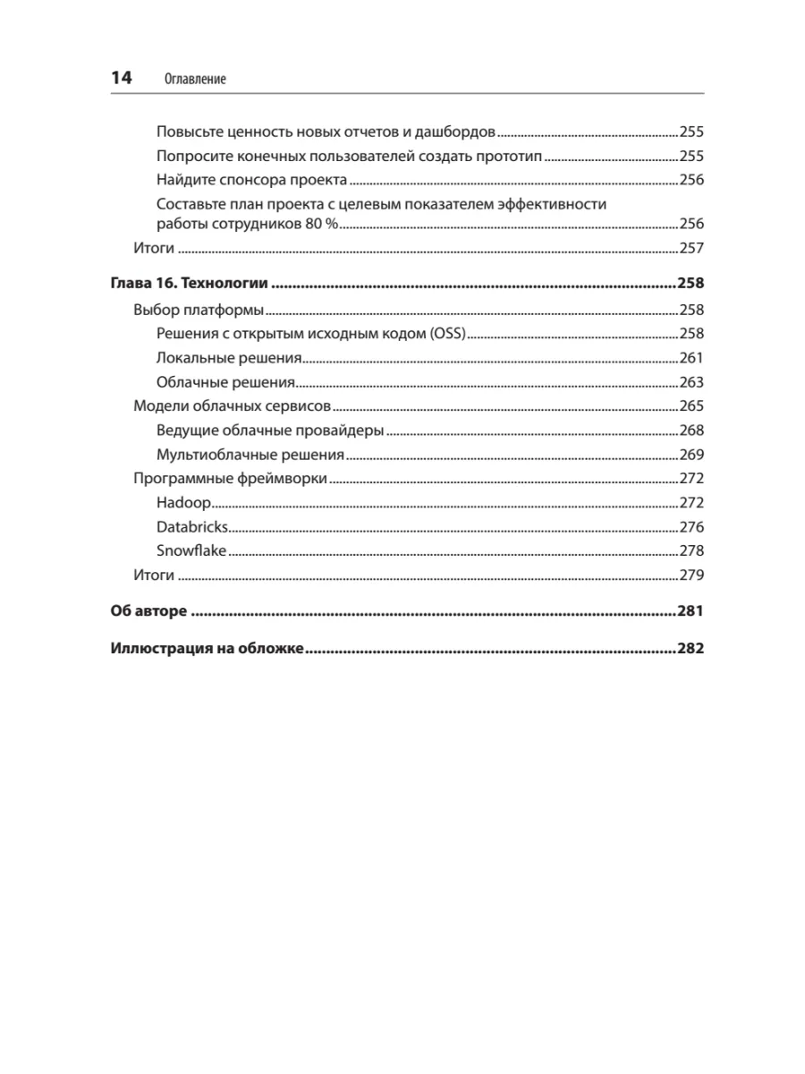 Архитектуры данных: современные решения для любых задач фото книги маленькое 10
