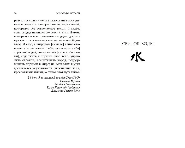 Книга Пяти колец фото книги маленькое 8