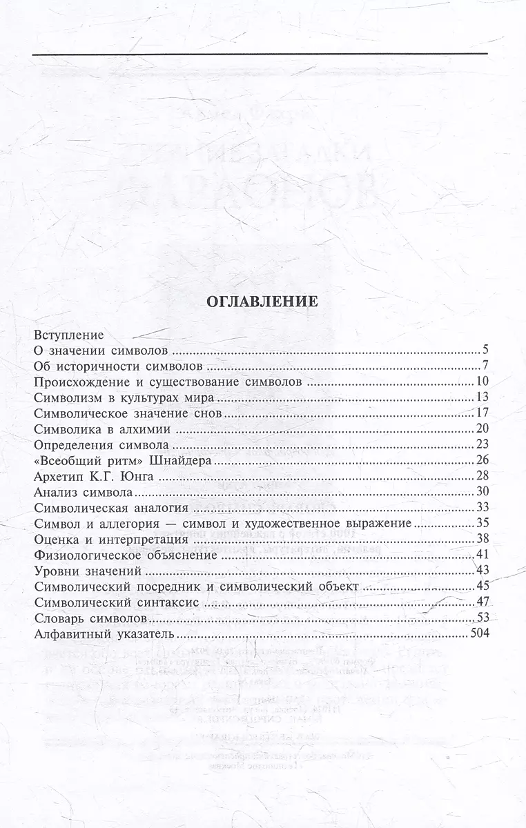 Словарь символов. 1000 статей о важнейших понятиях религии, литературы, архитектуры, истории фото книги маленькое 3