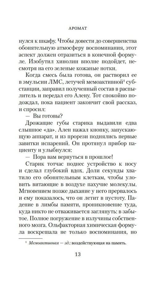 Аромат фото книги маленькое 12